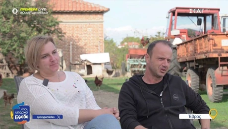 Οικογένεια στον Έβρο