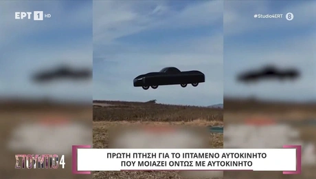 Ιπτάμενο αυτοκίνητο στις ΗΠΑ