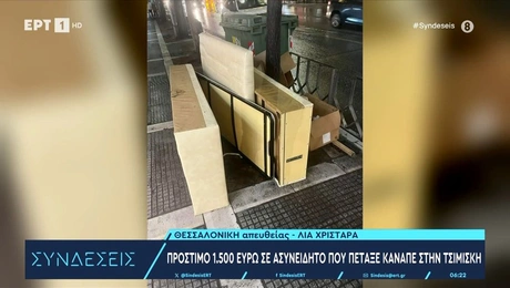 Καναπές στη Θεσσαλονίκη