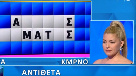 Η σημερινή παίκτρια στον Τροχό της Τύχης