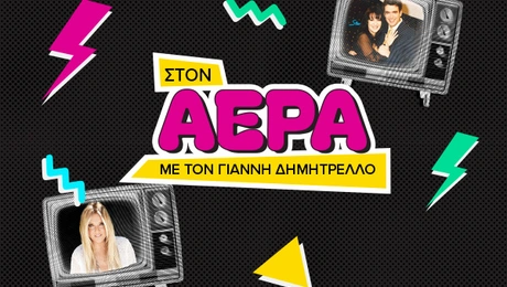ston aera podcast 