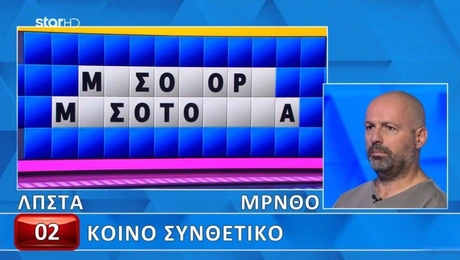 Τροχός της Τύχης γρίφος