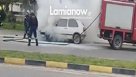 αυτοκίνητο φωτιά Λαμία
