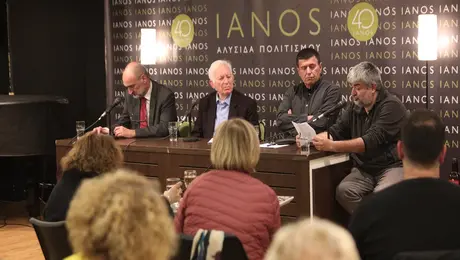 ένταση Ιανός