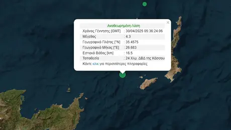 Σεισμός τώρα στην Κάσο