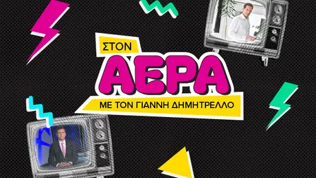 ston aera podcast 