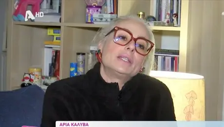 Άρια Καλύβα