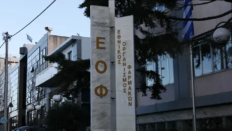 Το κτίριο του ΕΟΦ