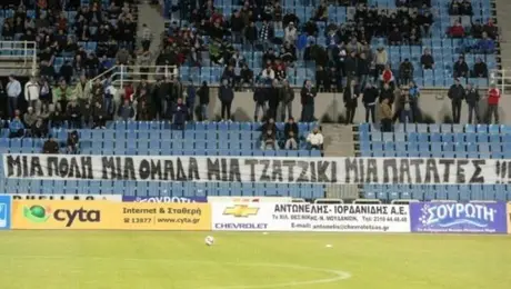 QUIZ ποδοσφαιρικά συνθήματα