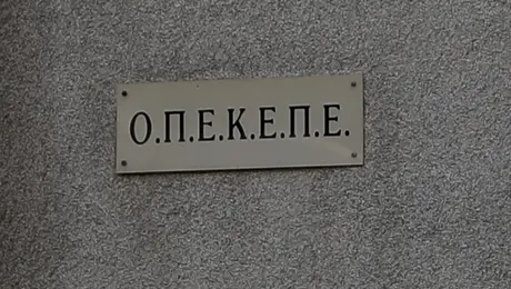 ΟΠΕΚΕΠΕ