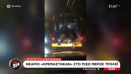 Νεαροί στα Πατήσια