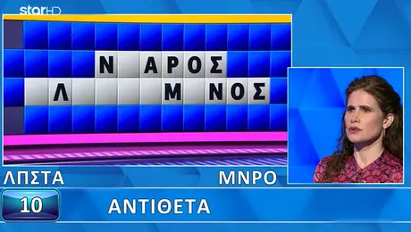 Η Αρετή στον Τροχό της Τύχης