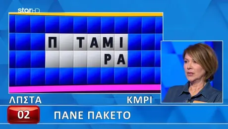 Τροχός της Τύχης 