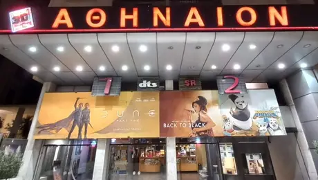 Το σινεμά Αθήναιον