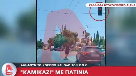 Παιδιά στην Καλλιθέα περνούν με κόκκινο το φανάρι