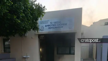 σχολείο έκρηξη