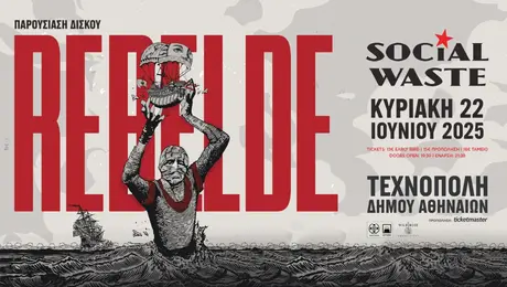 Οι Social Waste στην Τεχνόπολη του Δήμου Αθηναίων