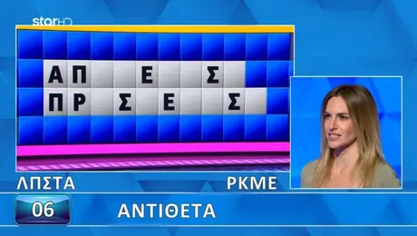 Τροχός της Τύχης - Star