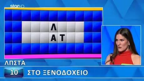 Τροχός της Τύχης - Star