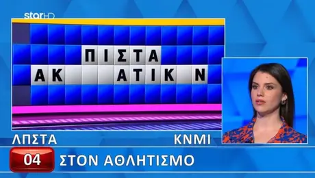 Τροχός της Τύχης γρίφος