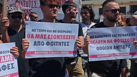 φοιτητές