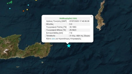 Σεισμός στην Κρήτη