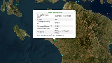 Σεισμός τώρα στον Πύργο