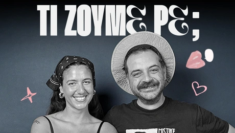 Τι Ζούμε Ρε; Επ.3 