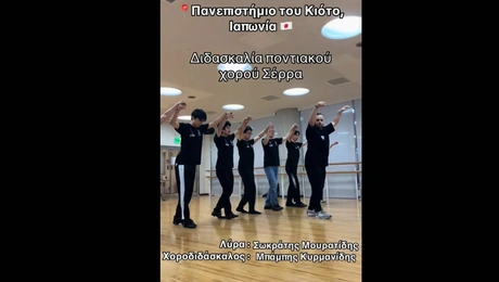Φοιτητές από την Ιαπωνία χορεύουν Πυρρίχιο