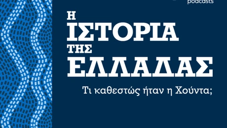 istoria-tis-elladas