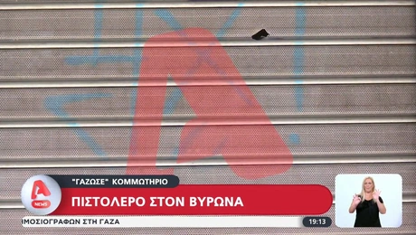 Πυροβολισμοί στο Παγκράτι