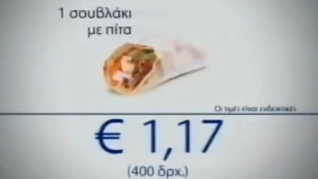 soublaki-1-euro-draxmes