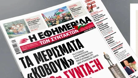 Εφημερίδα των Συντακτών Μελισσανίδης