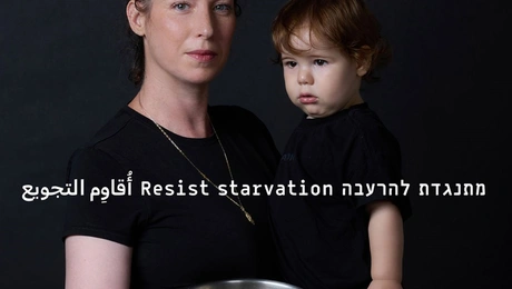 Η εκστρατεία της Ισραηλινής αλυσίδας μόδας