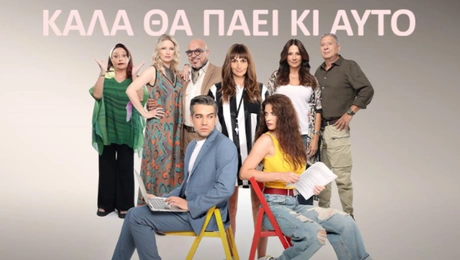 Καλα θα πάει κι αυτό πότε ξεκινάει ποιοι παίζουν