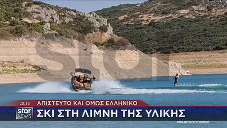 Τζετ σκι στη Λίμνη Υλίκη