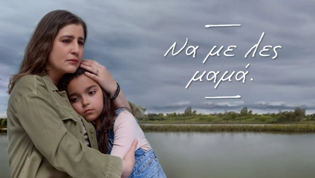 σιριαλ-να-με-λες-μαμα