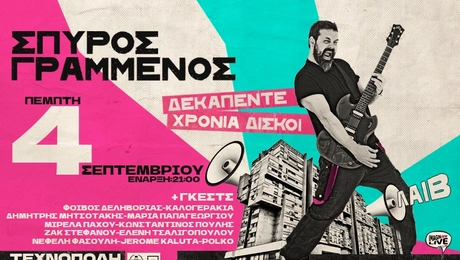 Συναυλία του Σπύρου Γραμμένου