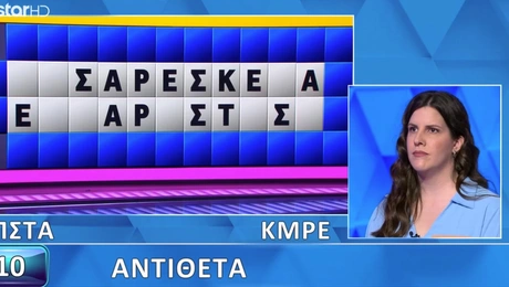 Η Δήμητρα στον Τροχό της Τύχης