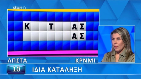 Παίκτρια στον Τροχό της Τύχης