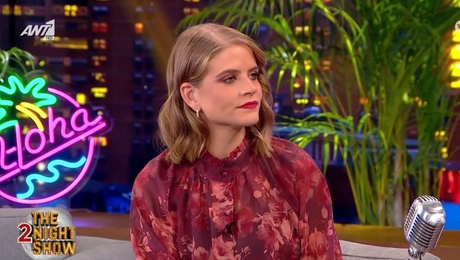 Δανάη Μιχαλάκη The 2Night Show