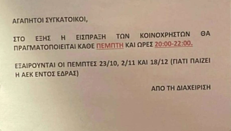 Η ανακοίνωση του διαχειριστή
