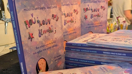 «Πού ήμουν πριν γεννηθώ»;