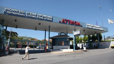 Το νοσοκομείο Αττικόν