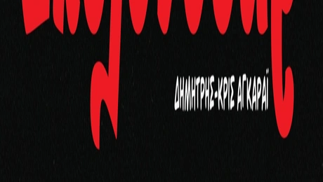 ΣΚΥΛΟΝΟΥΑΡ 