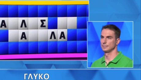 Ο παίκτης στον Τροχό της Τϋχης