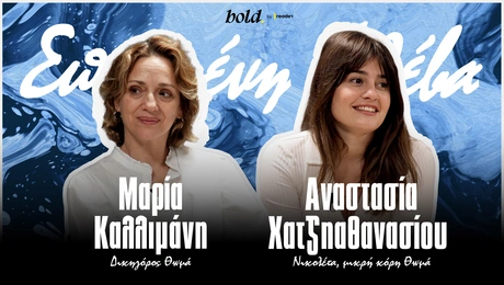 Καλλιμάνη - Χατζηαθανασίου | Σπασμένη Φλέβα