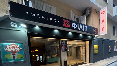 Θέατρο ΦΙΛΙΠ
