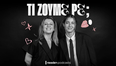 Τι Ζούμε Ρε; 