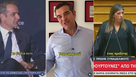 Βιβλίο Τσίπρα Παρουσίαση